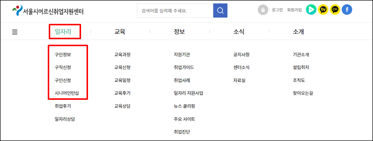 서울시어르신취업-홈페이지