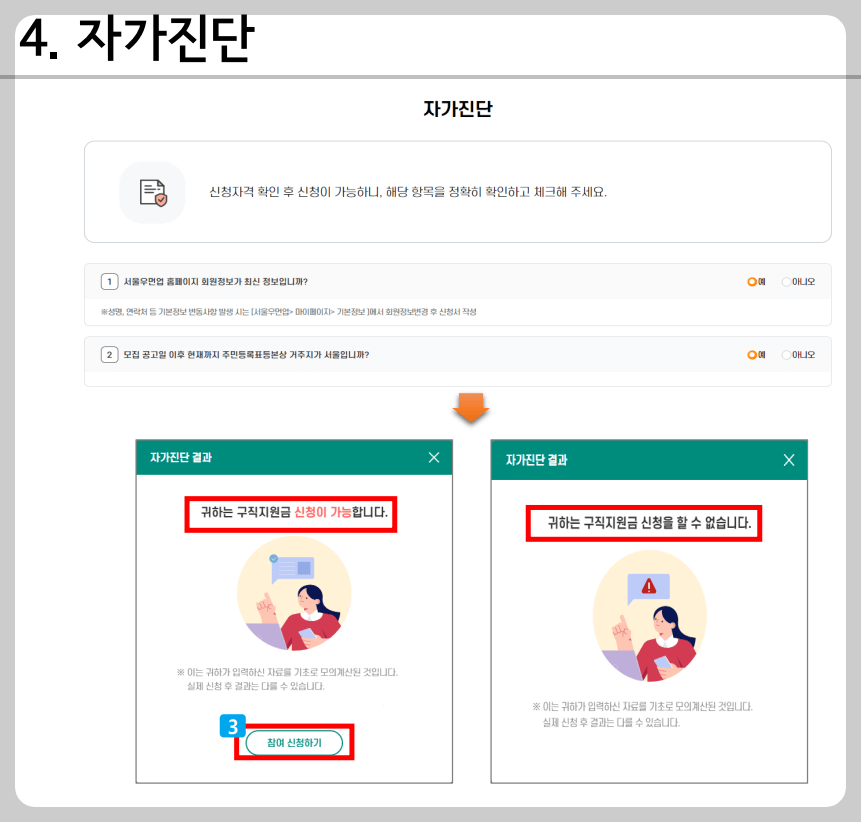 우먼업구직지원금 신청방법 4-2