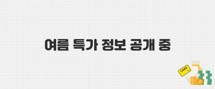 2025 여름 블랙프라이데이! 지그재그 직잭세일 혜택 총정리