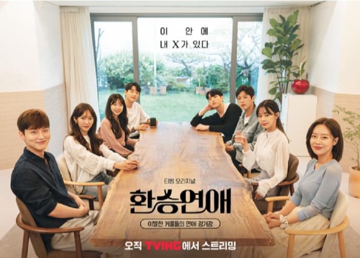 환승연애2스포