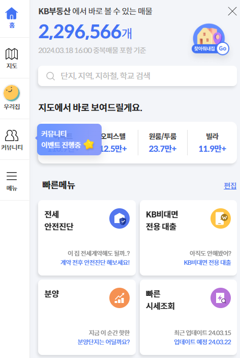 아파트-실거래가-조회-국토부-kb-호갱노노