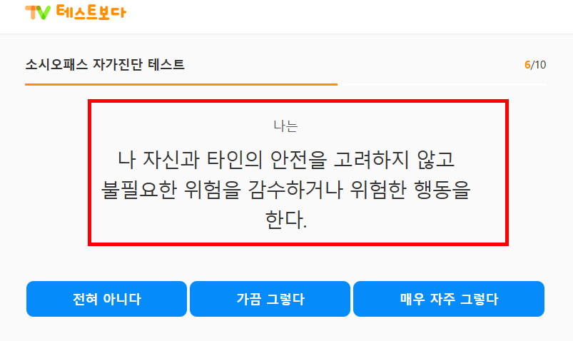 소시오패스 특징 및 테스트