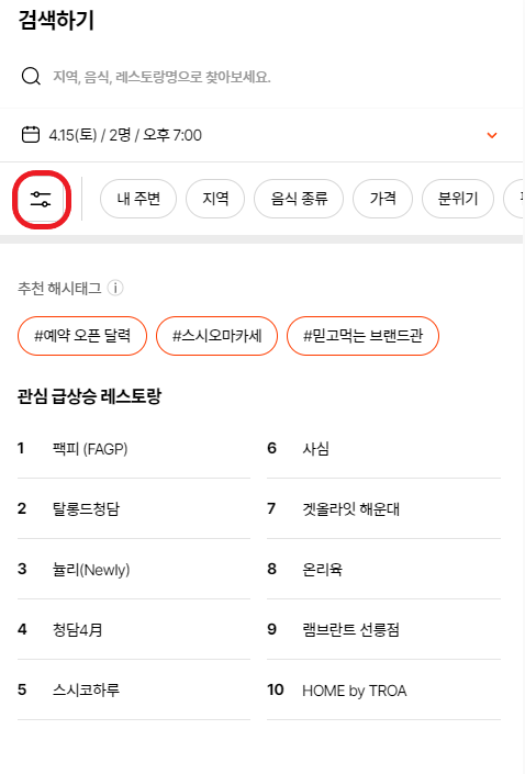 캐치테이블 콜키지 기능 콜키지 프리