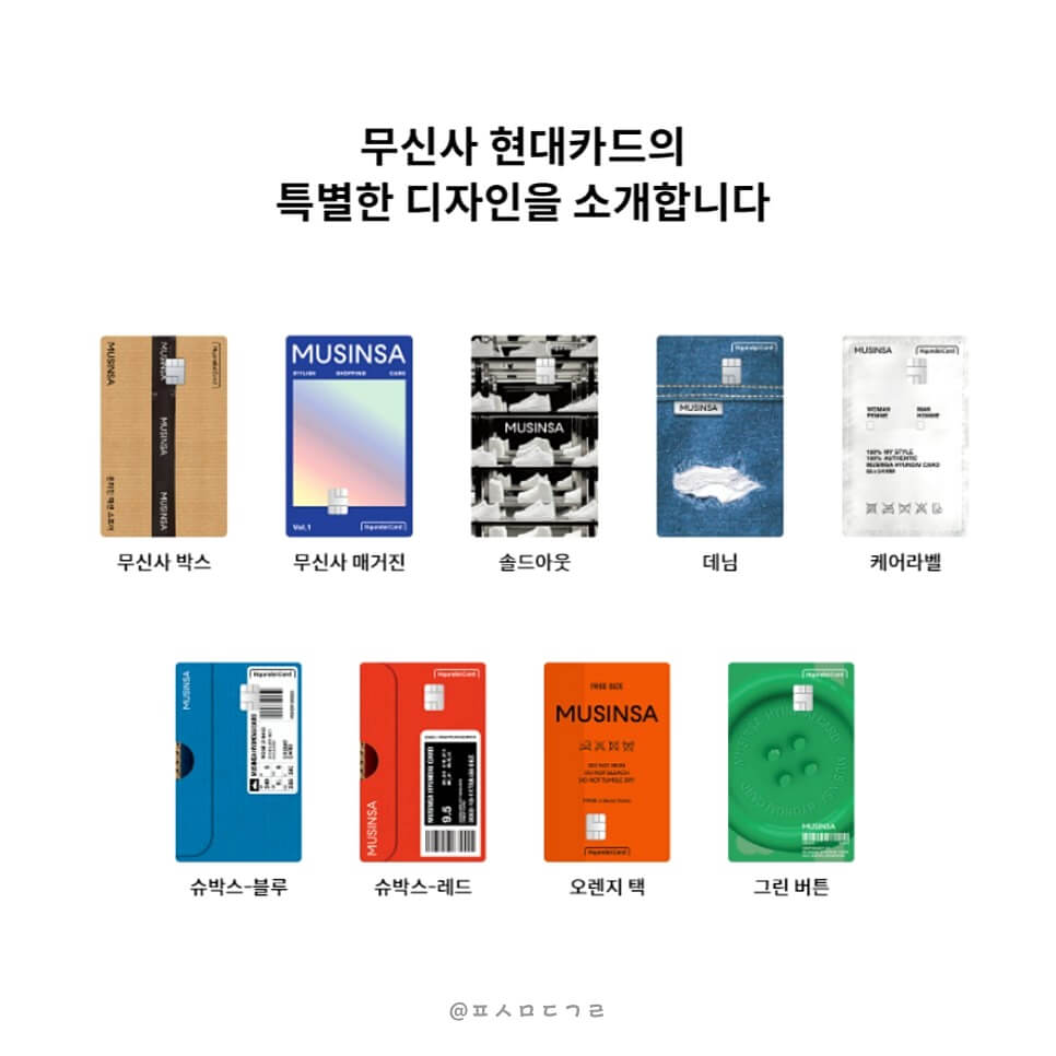 무신사 현대카드 연회비 혜택