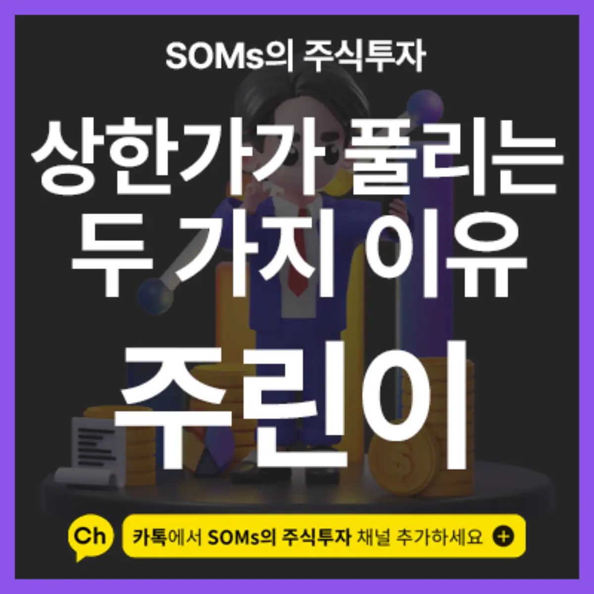 아무런 이유 없이 상한가가 풀리면서 주가가 하락하는 흐름