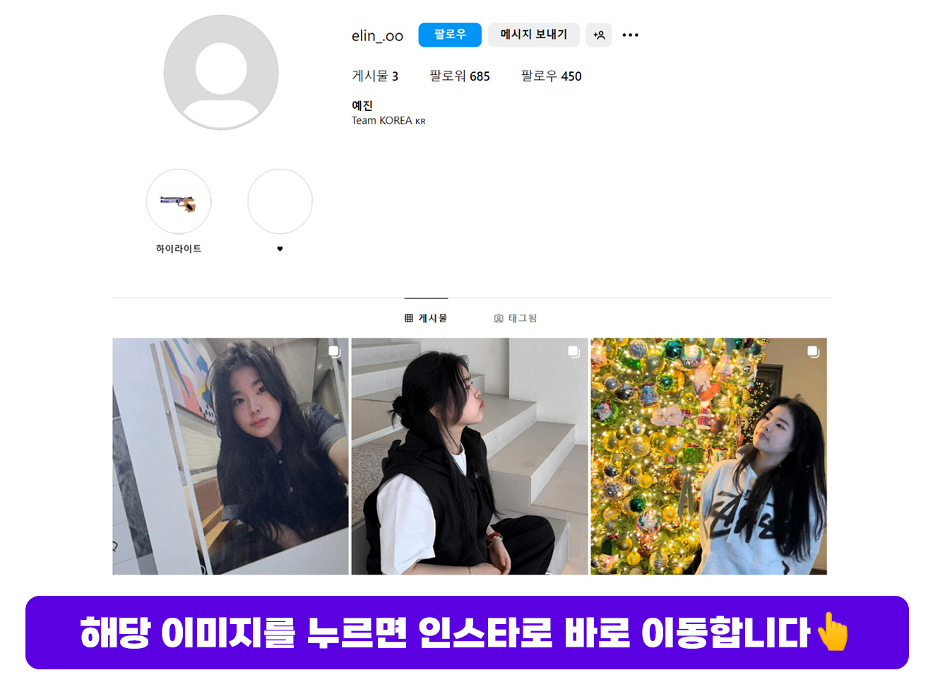 사격 국가대표 오예진 인스타그램