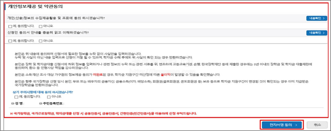 신청동의 및 서약