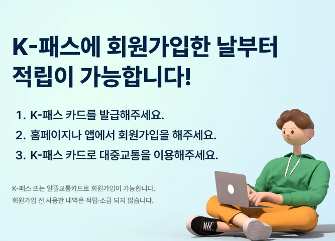 K-패스 2025, 다자녀 가구의 교통비 부담을 덜어주는 혜택 알아보기