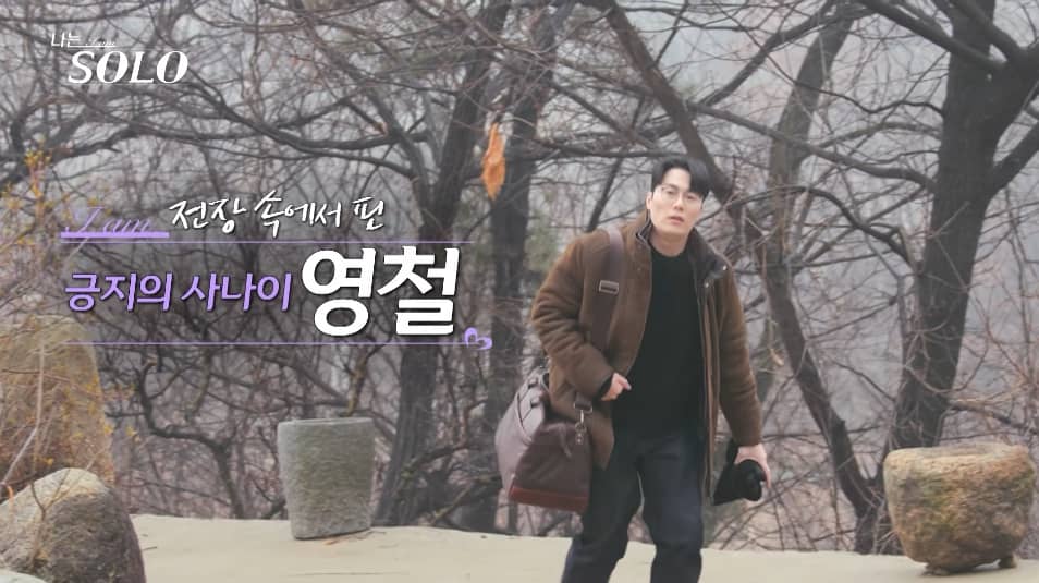 나는 솔로 20기