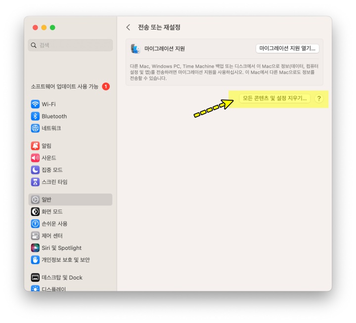 맥북 모든 콘텐츠 및 설정 지우기