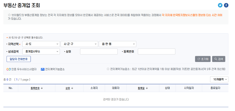 브이월드 부동산 중개업 조회 공인중개사무소 중개사무소