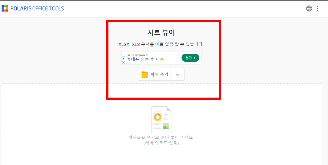 엑셀 뷰어 무료 설치