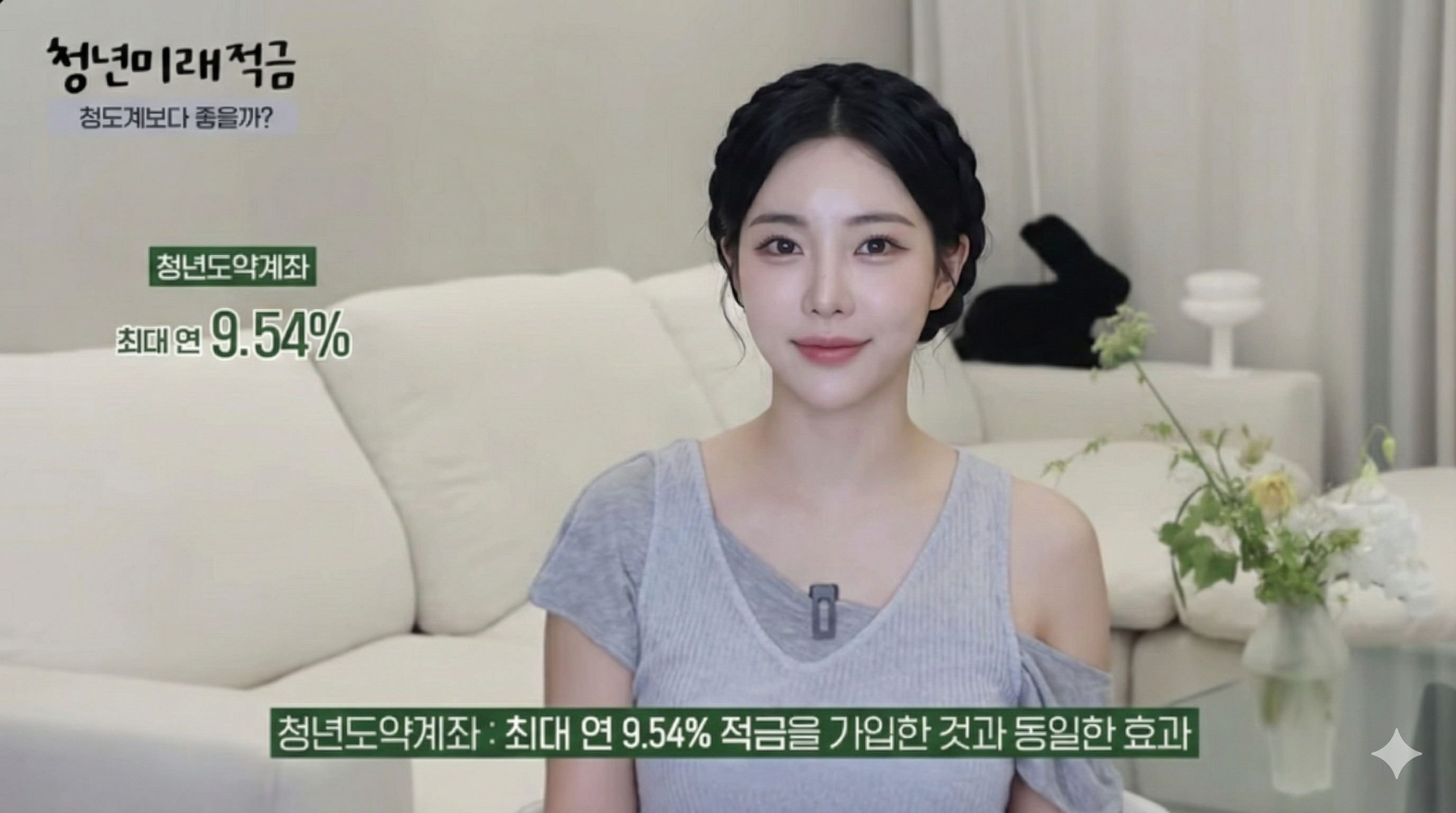 청년미래적금 총정리 (금리혜택, 가입조건, 환승전략)