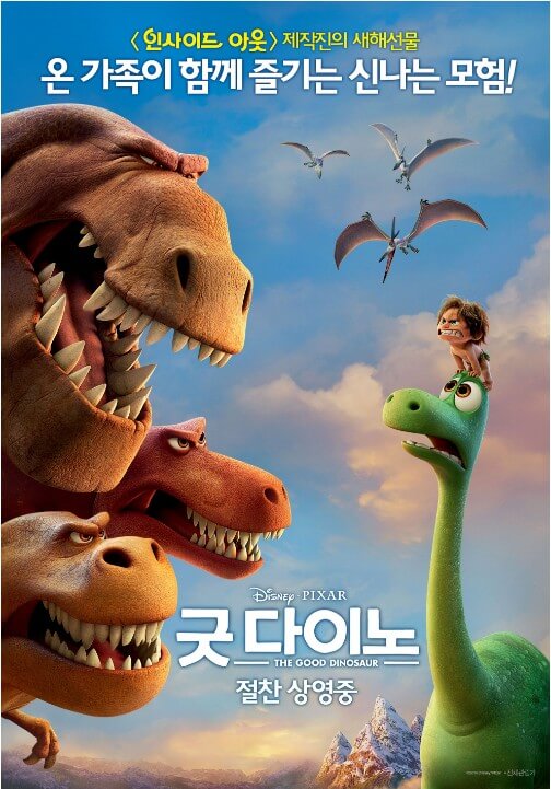 굿다이노