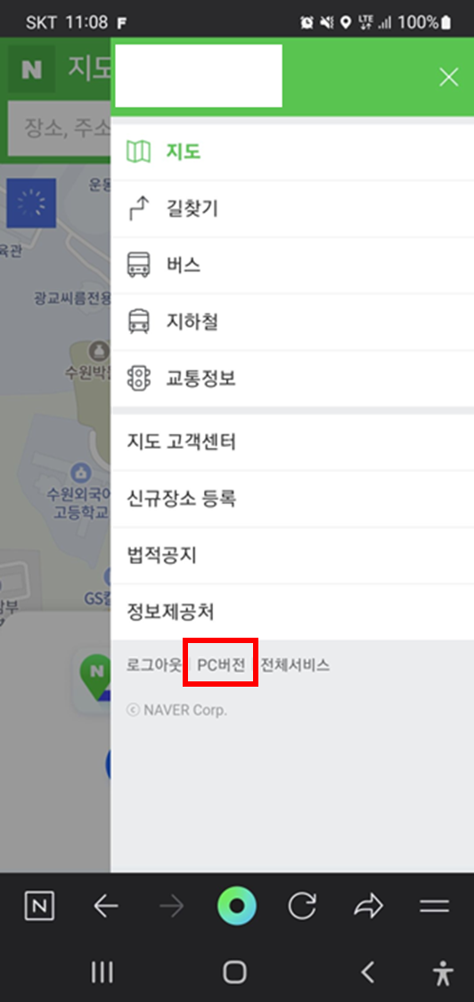 네이버-앱-모바일-지도-메뉴화면