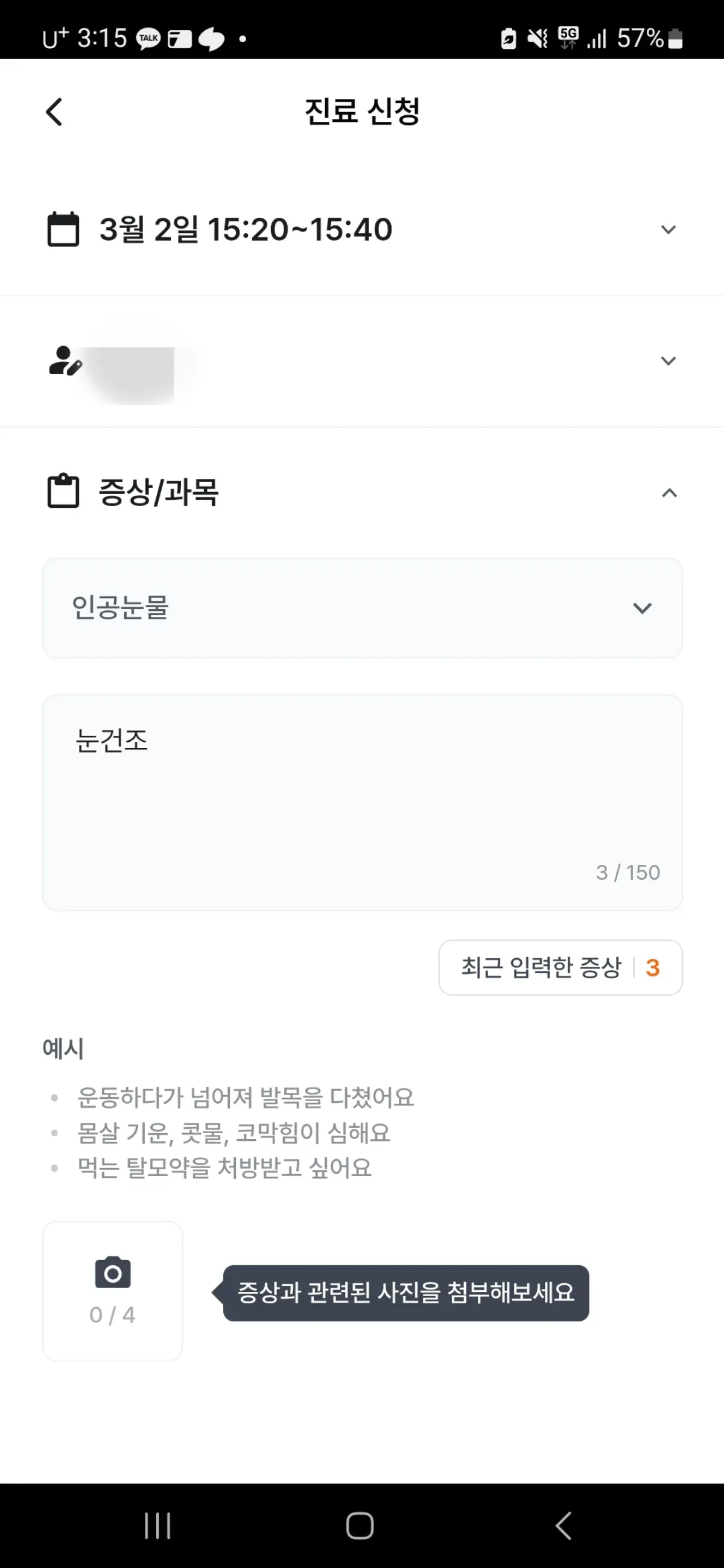 닥터나우-비대면진료-신청서-제출