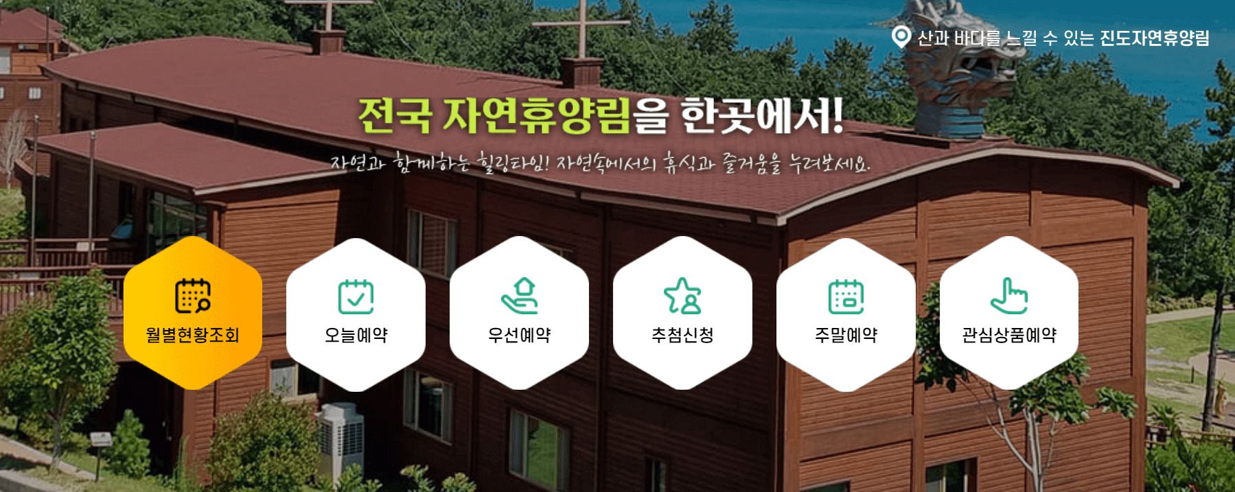 자연휴양림 예약