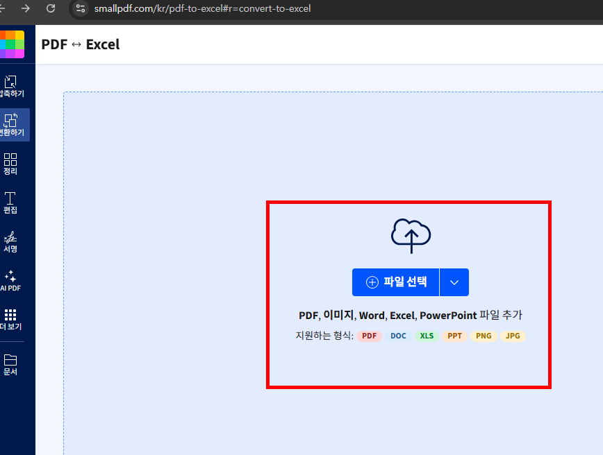 pdf파일 엑셀파일로 변환 사이트 소개