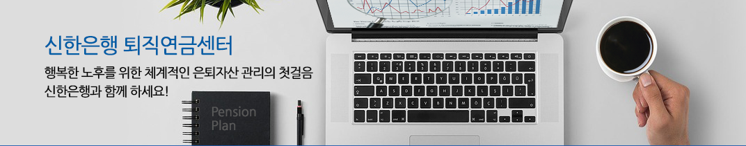 IRP 계좌 개설 방법 및 혜택