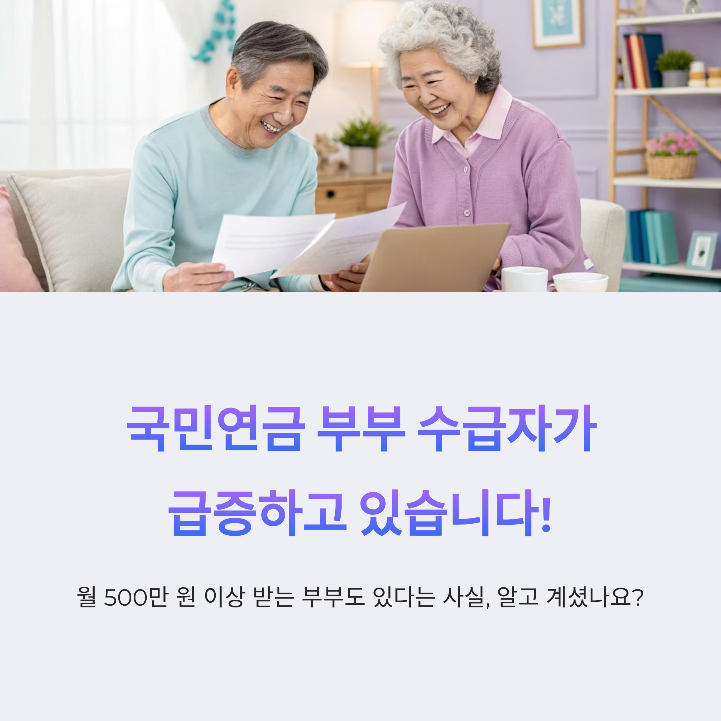 국민연금 부부