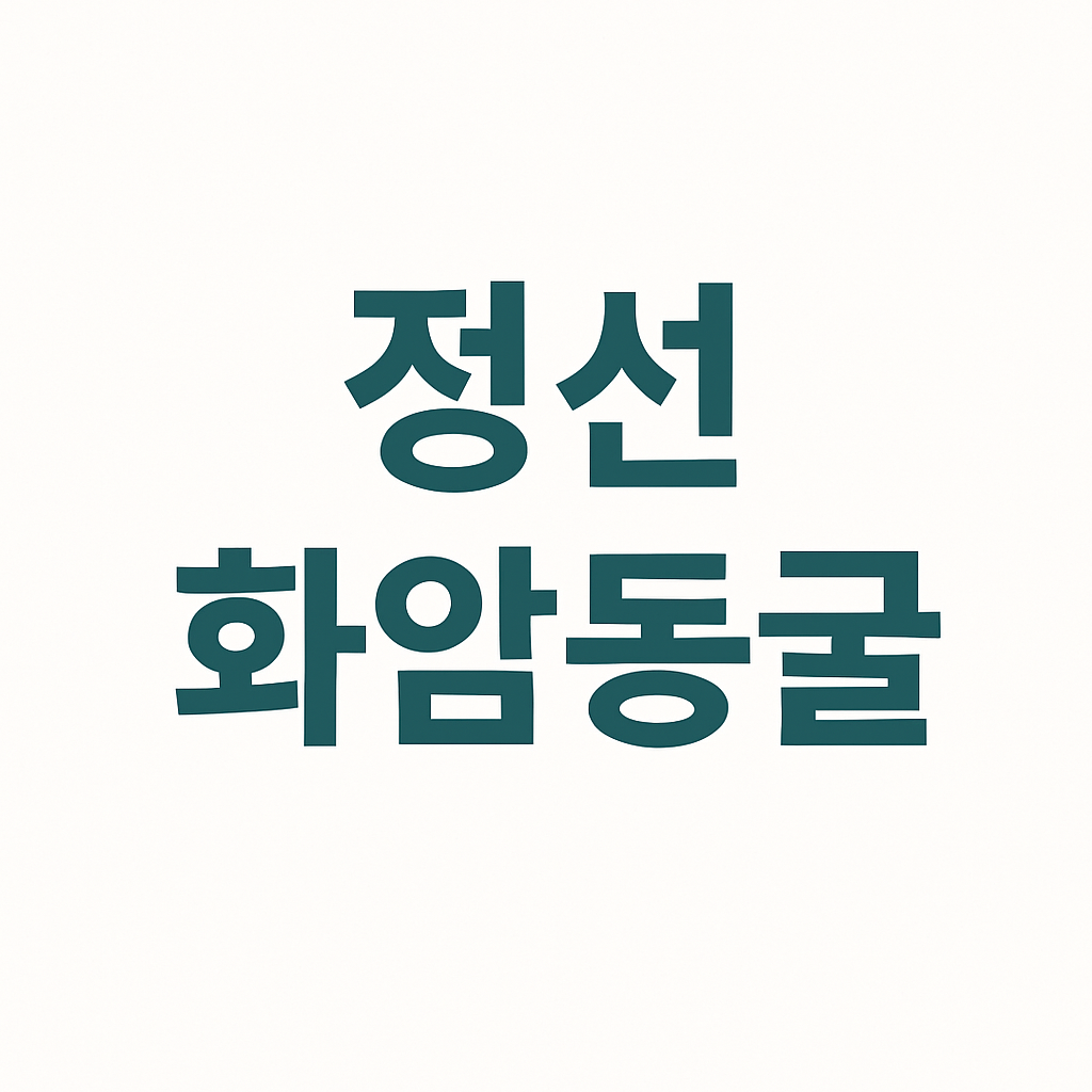8월 강원도 여행지 추천 10선｜직접 다녀온 피서 명소 총정리!