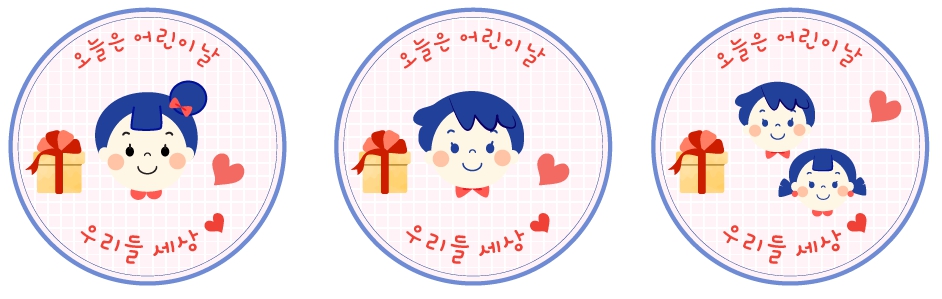 어린이날 선물 라벨