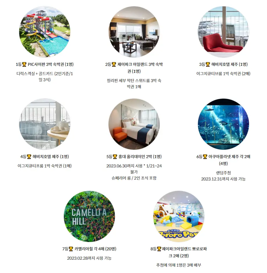 찜특가 삼행시 이벤트 경품 안내 사진