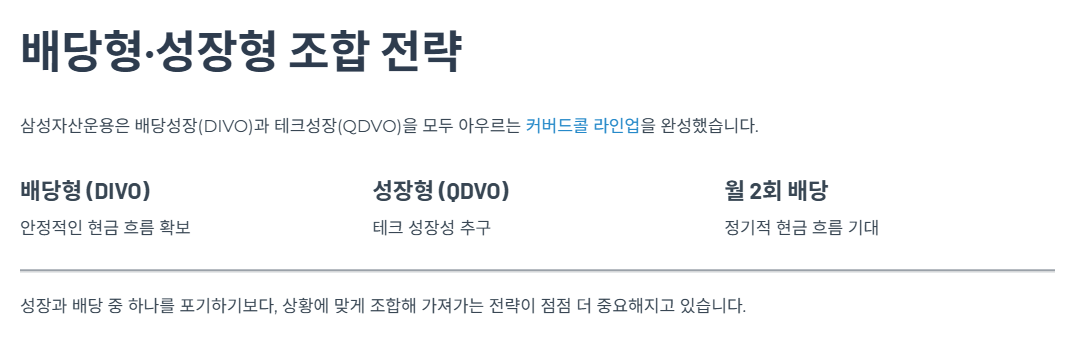 배당형·성장형 조합 전략 활용법