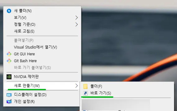 PC 바탕화면에서 네이버 바로가기 만들기