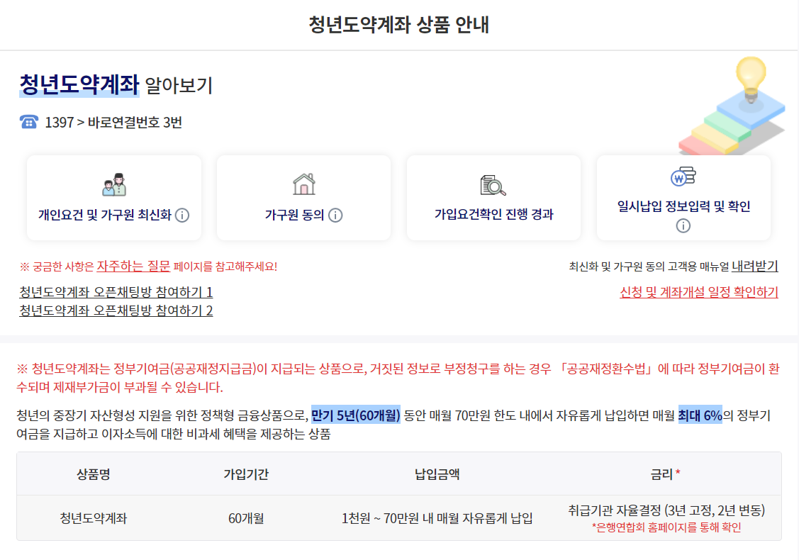 청년 도약 계좌 홈페이지