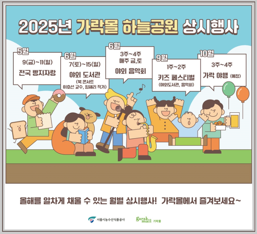 가락몰 빵축제
