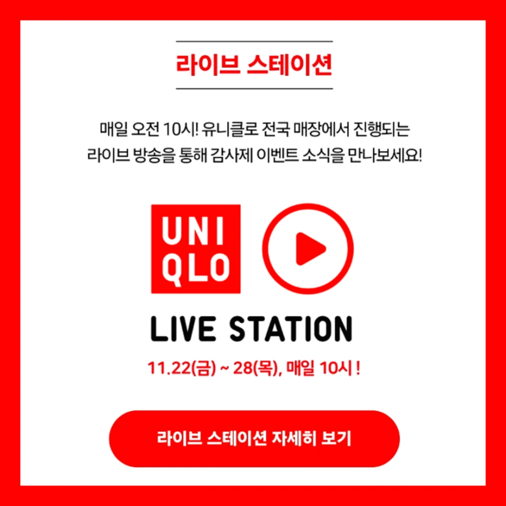 유니클로 감사제 사은품