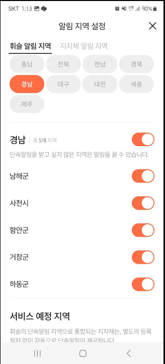주정차 단속 알림 서비스 지역