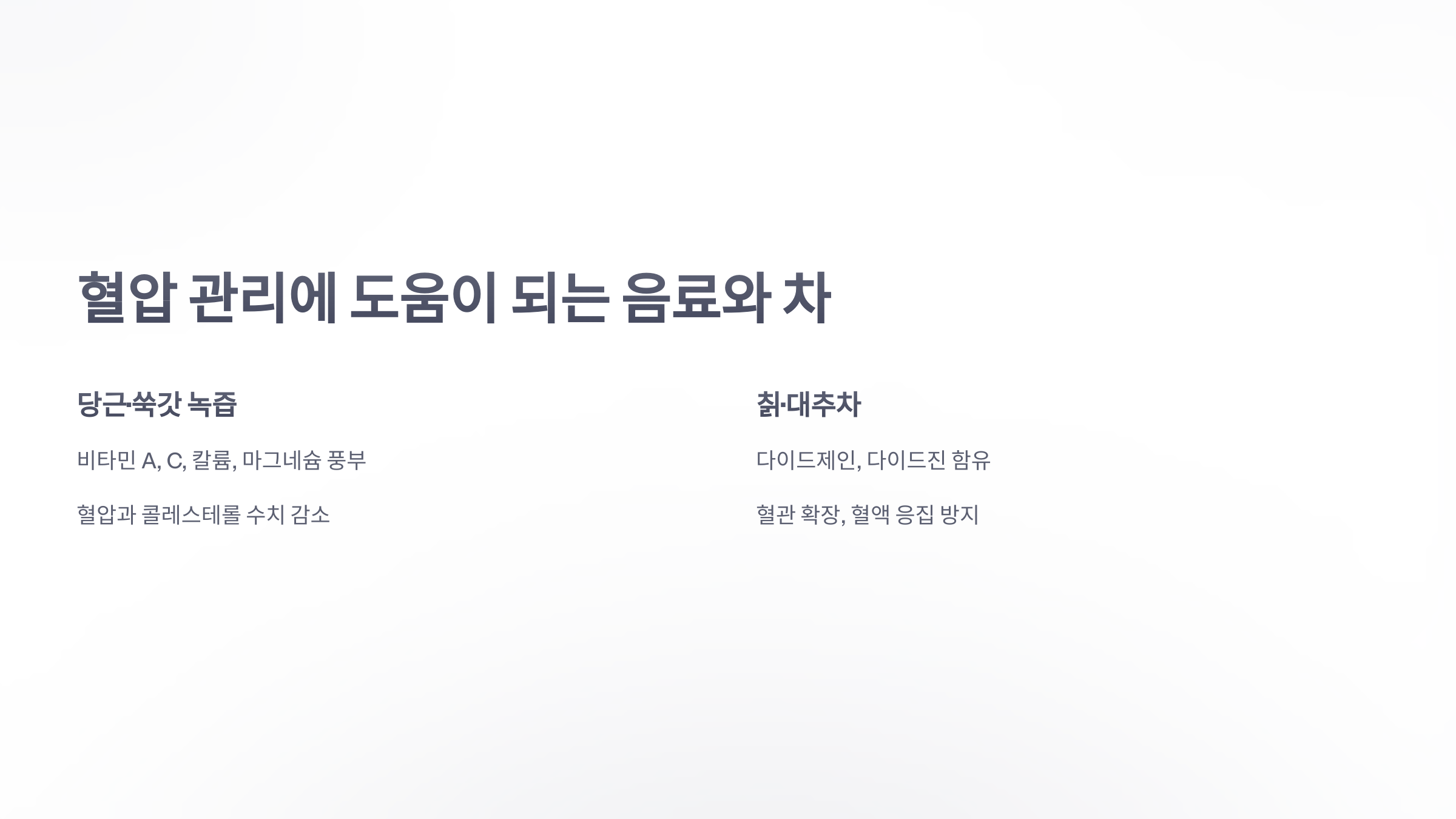 참조-혈압-낮추는-음식재료-5