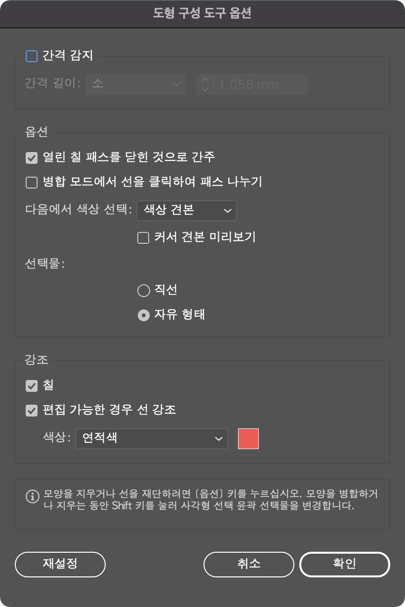 모양 구정 도구 옵션창
