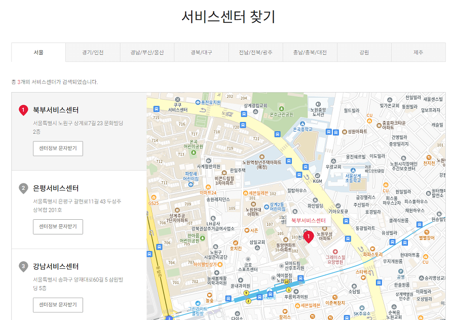 SK매직-가까운-서비스센터-찾기