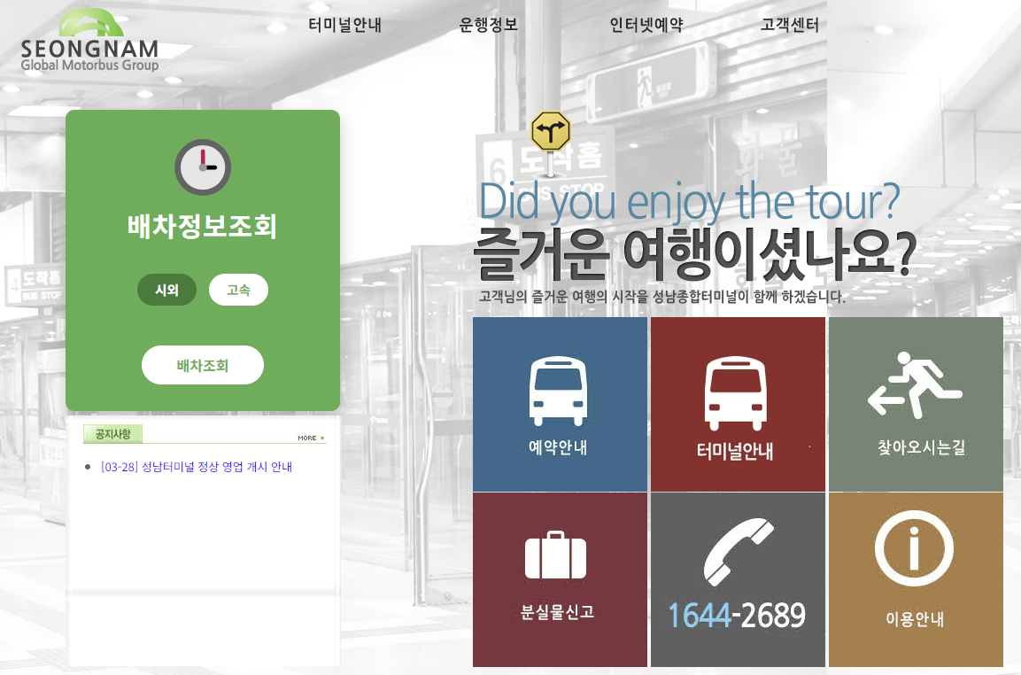 성남시 터미널
