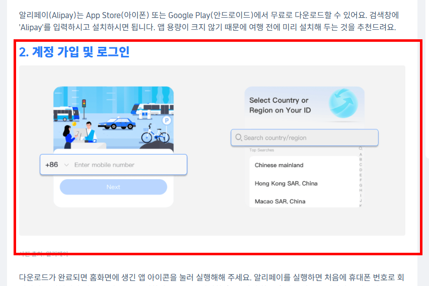 알리페이 사용방법 알아보기