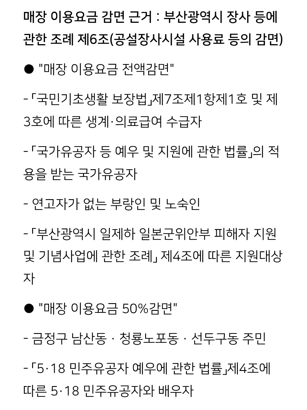 금정구 두구동 부산영락공원 묘지 매장 이용요금, 감면 등 안내