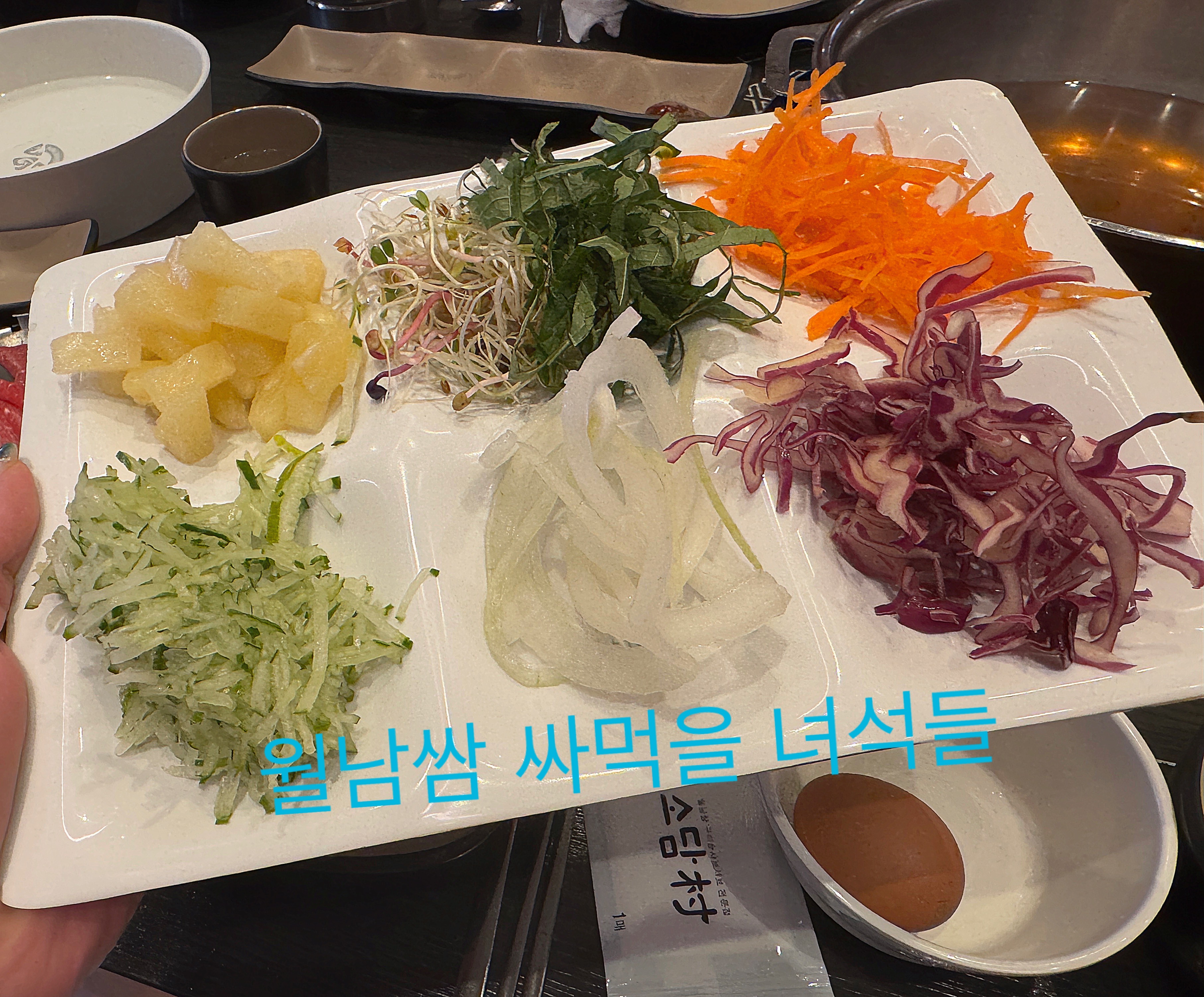 직접 담아온 월남쌈 채소들 – 신선한 색감이 눈길을 끈다