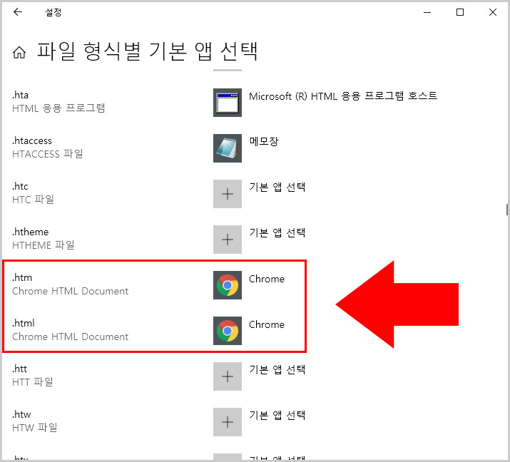 파일 형식별 기본 앱 설정