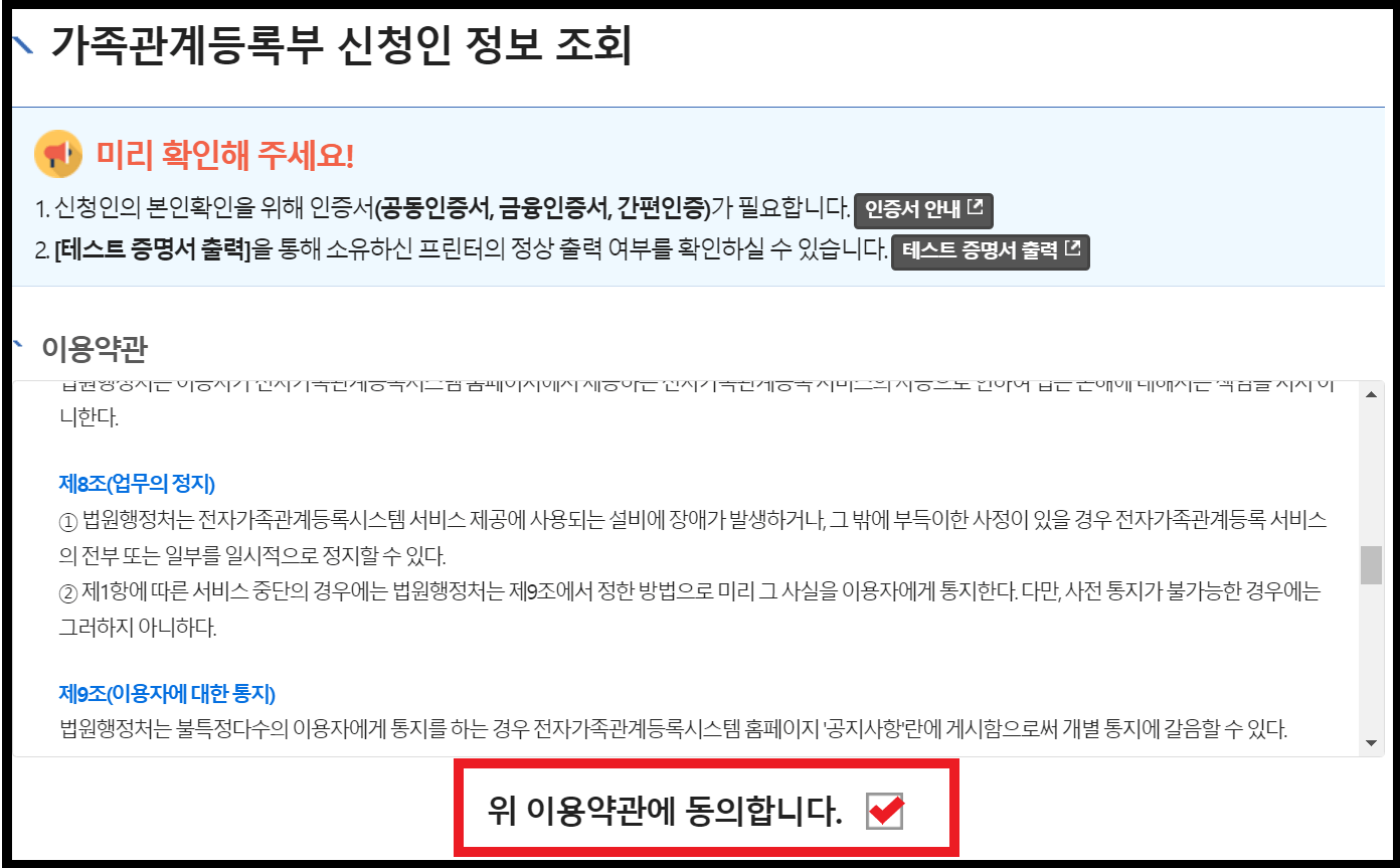 약관 동의
