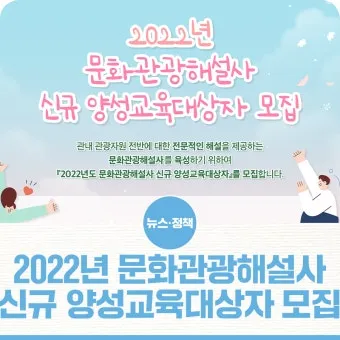 문화관광해설사 선발과정 교육기간 활동처 시니어 지역 봉사 시작_15
