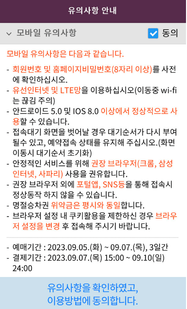 SRT 추석 열차표 예매 모바일 앱 안내문