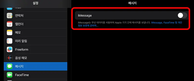 아이패드에서 아이메시지 자체를 비활성화 시킨다.