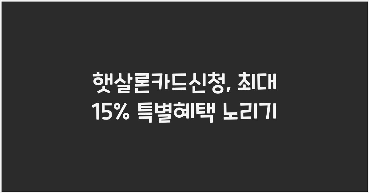 햇살론카드신청
