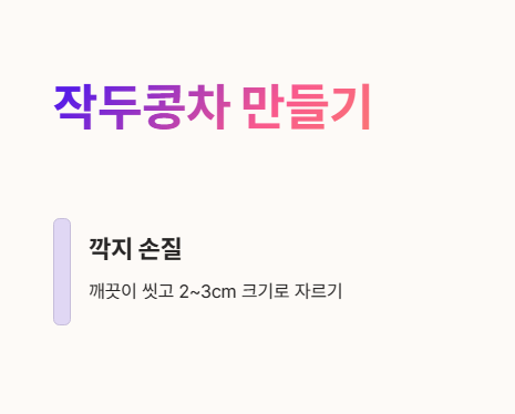 작두콩차 만들기 : 깍지 손질