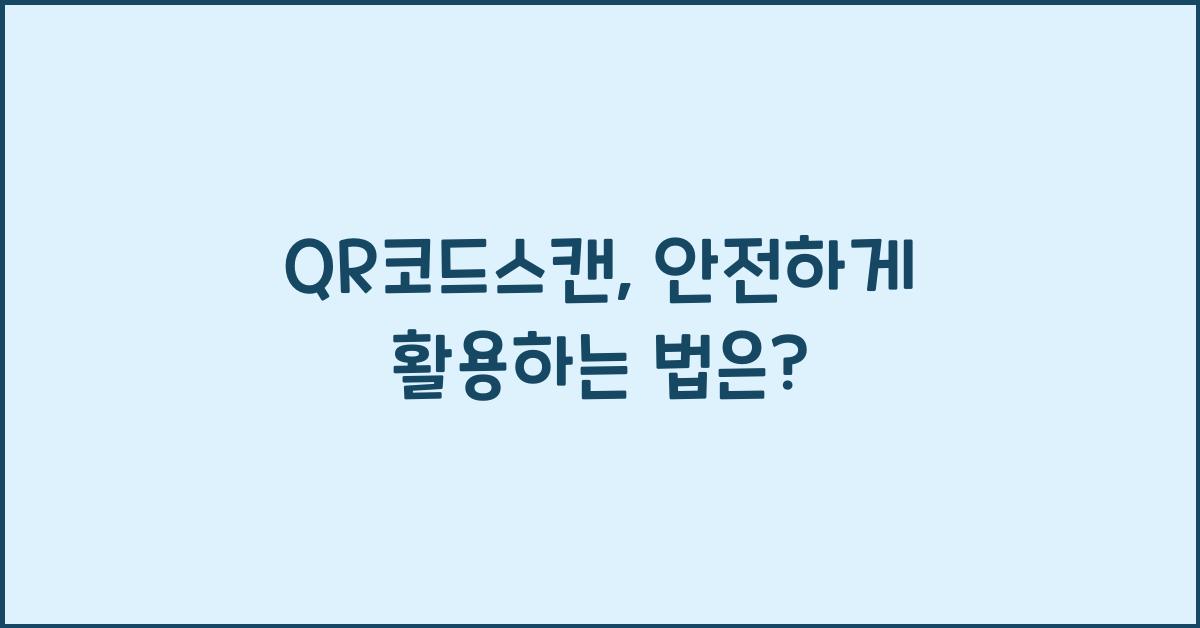 QR코드스캔