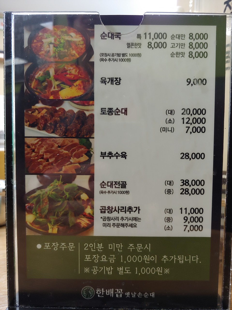 한배꼽 메뉴판