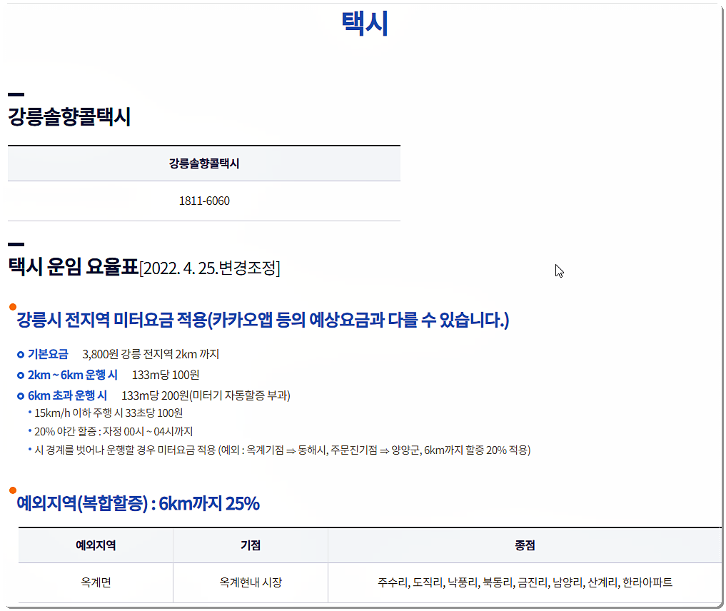 택시 요금표